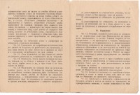 Закон за взаимо-спомагателната каса на учениците, 1948 г. - снимка 3