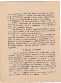Закон за взаимо-спомагателната каса на учениците, 1948 г. - снимка 4