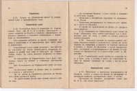 Закон и правилник  за " Посмъртен фонд" на учителите и служителите по ведомството на МНП, 1947 г. - снимка 5