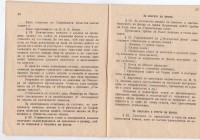 Закон и правилник  за " Посмъртен фонд" на учителите и служителите по ведомството на МНП, 1947 г. - снимка 6