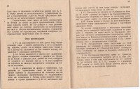 Закон и правилник  за " Посмъртен фонд" на учителите и служителите по ведомството на МНП, 1947 г. - снимка 9