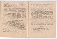 Закон и правилник  за " Посмъртен фонд" на учителите и служителите по ведомството на МНП, 1947 г. - снимка 1
