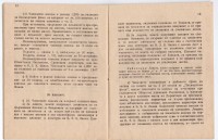 Закон и правилник  за " Посмъртен фонд" на учителите и служителите по ведомството на МНП, 1947 г. - снимка 2