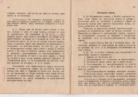 Закон и правилник  за " Посмъртен фонд" на учителите и служителите по ведомството на МНП, 1947 г. - снимка 3
