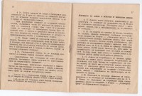 Закон и правилник  за " Посмъртен фонд" на учителите и служителите по ведомството на МНП, 1947 г. - снимка 4