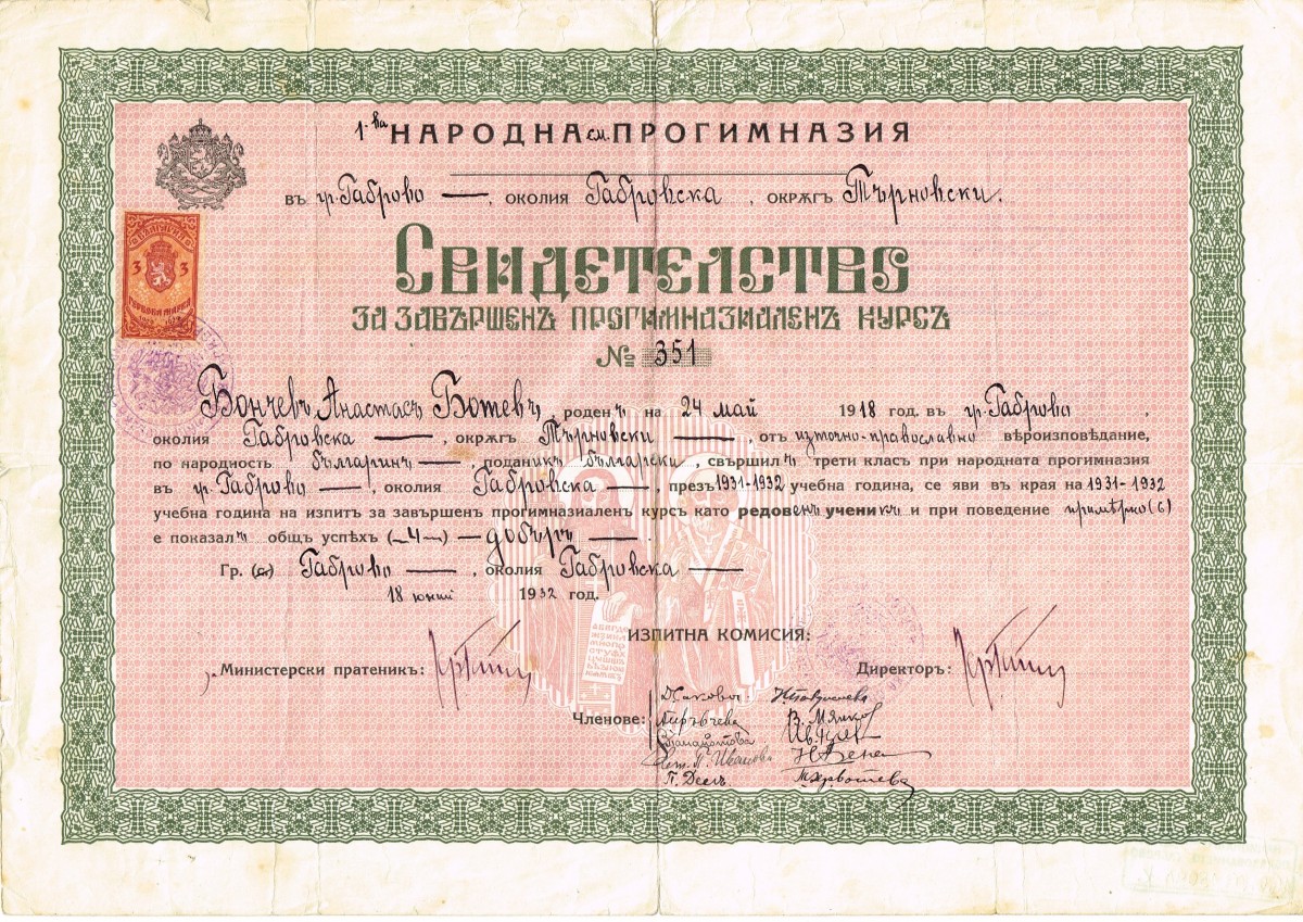 Свидетелство за завършен прогимназиален курс, 18 юни 1932 г.