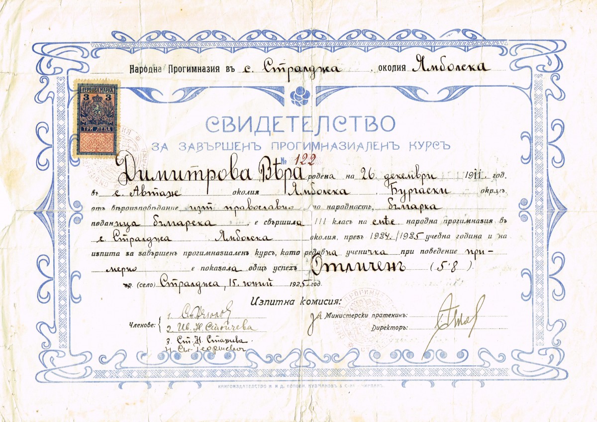 Свидетелство за завършен прогимназиален курс, 1924/25 г.