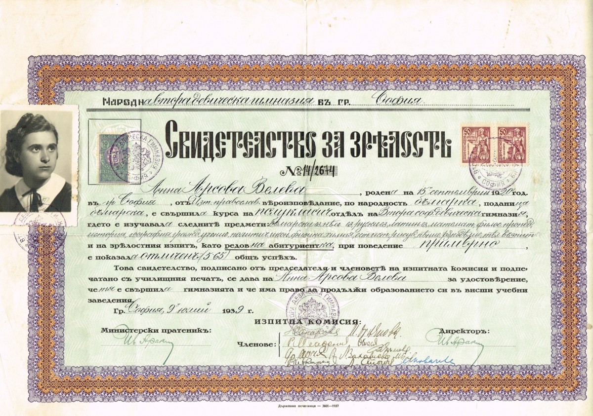 Свидетелство за зрелост, 9 юли 1939 г.