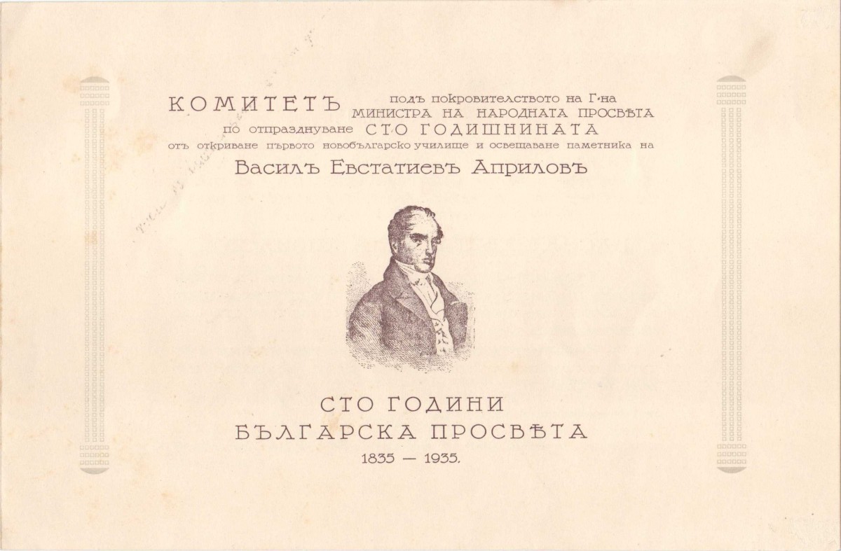 Покани за честване сто години новобългарско училище, 1935 г.