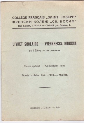 Ученическа книжка от Френски девически колеж в София, 1946/47 г.