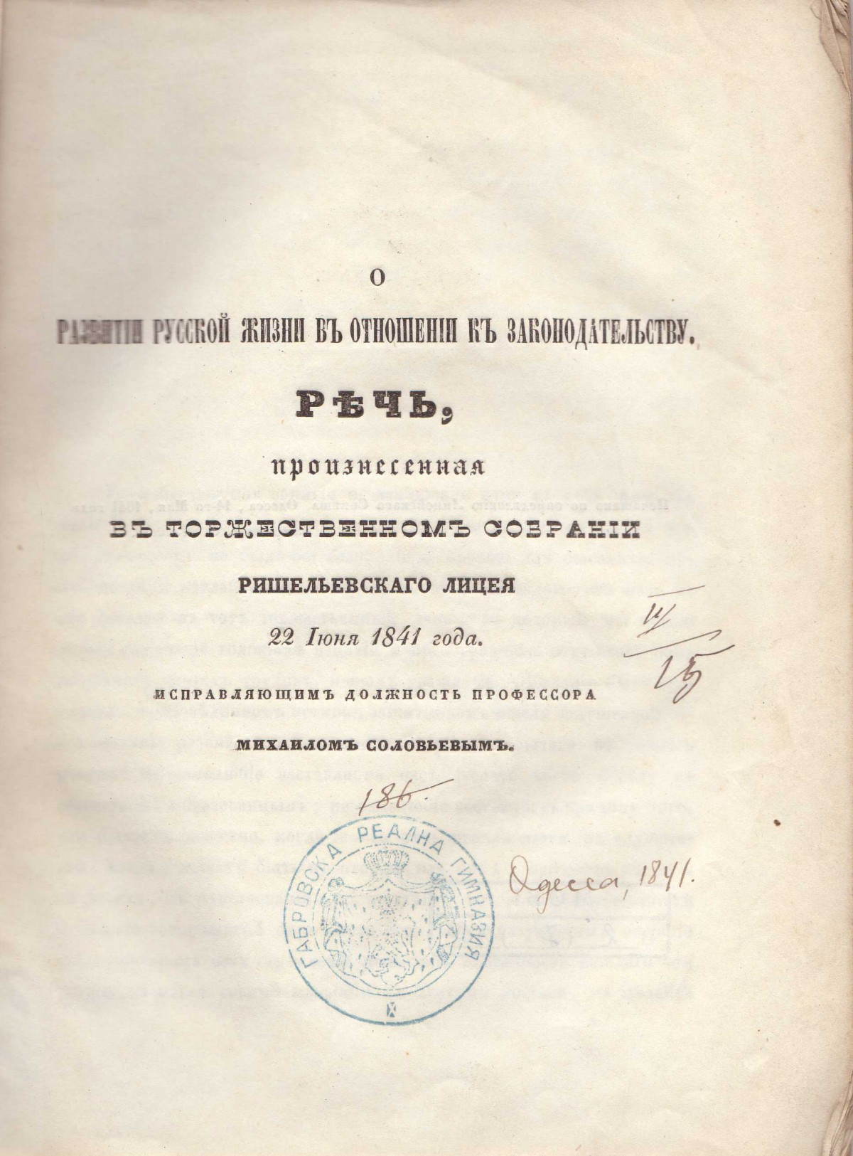Колекция "Лична библиотека Васил Априлов"