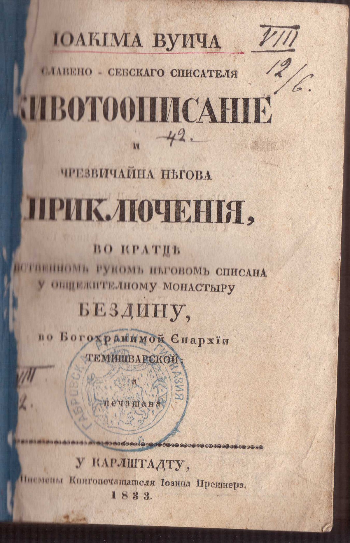 Колекция "Лична библиотека Васил Априлов"