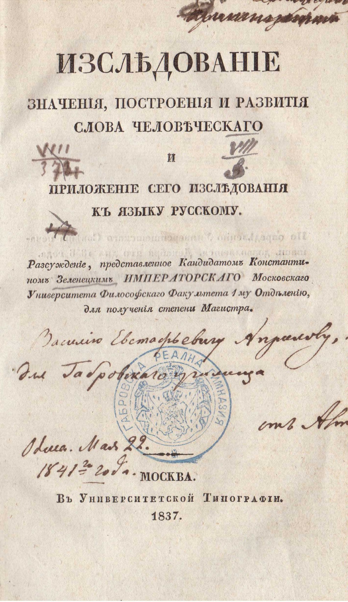 Колекция "Лична библиотека Васил Априлов"