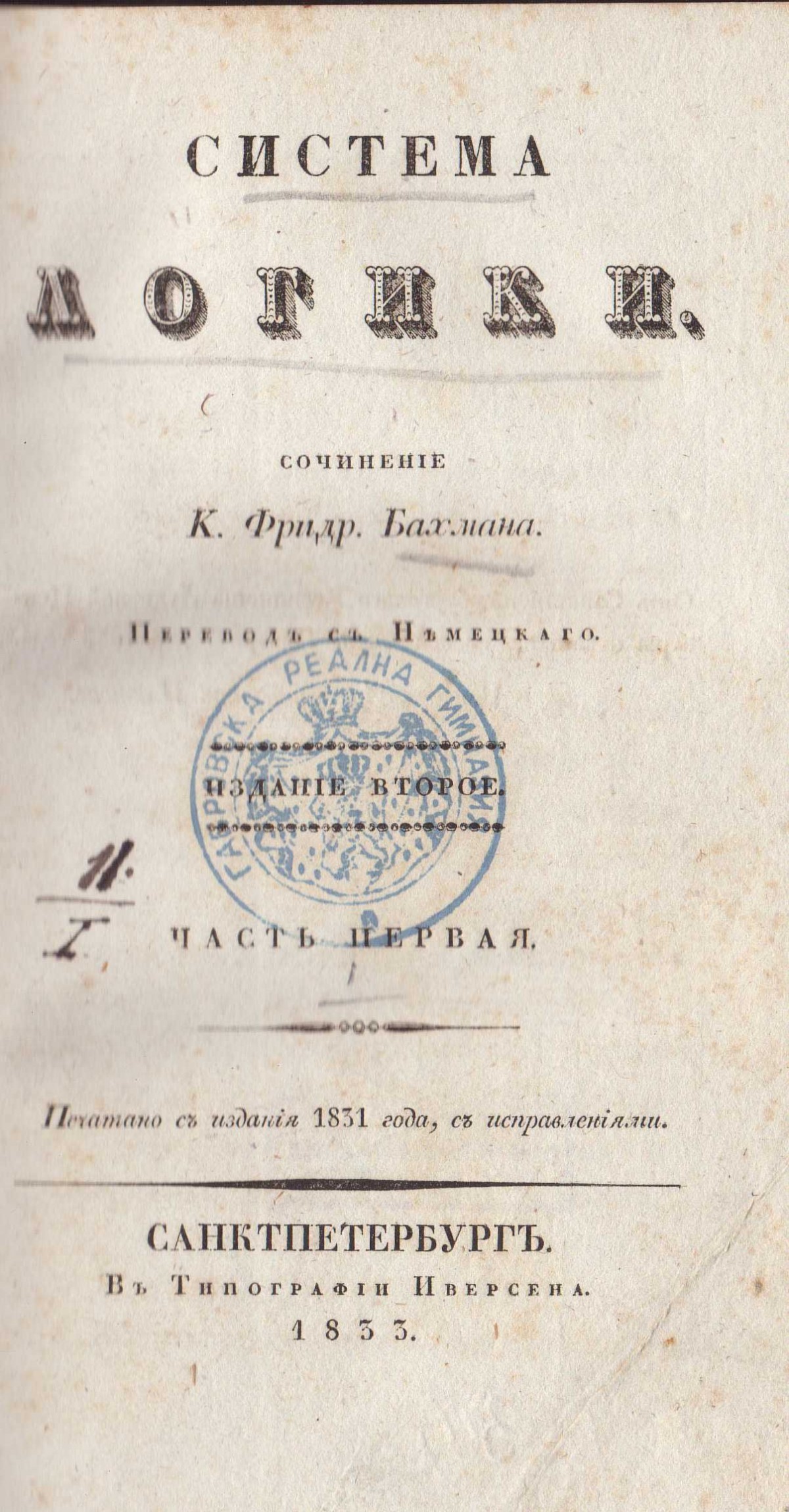 Колекция "Лична библиотека Васил Априлов"