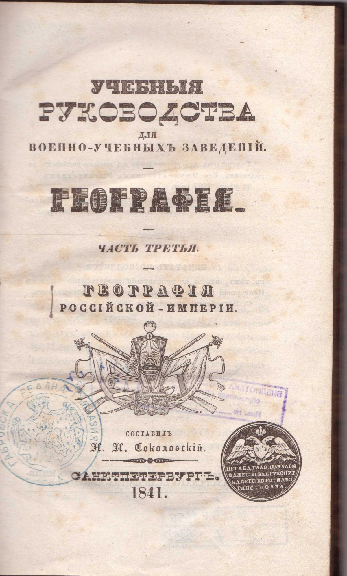 Колекция "Лична библиотека Васил Априлов"