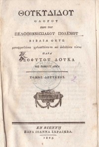 Колекция "Лична библиотека Васил Априлов"  ( книги на гръцки език ) - снимка 1