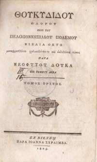 Колекция "Лична библиотека Васил Априлов"  ( книги на гръцки език ) - снимка 2