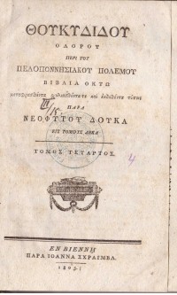Колекция "Лична библиотека Васил Априлов"  ( книги на гръцки език ) - снимка 3