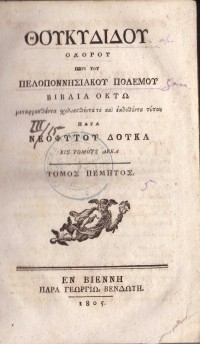 Колекция "Лична библиотека Васил Априлов"  ( книги на гръцки език ) - снимка 4