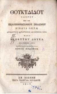 Колекция "Лична библиотека Васил Априлов"  ( книги на гръцки език ) - снимка 6