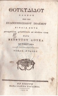Колекция "Лична библиотека Васил Априлов"  ( книги на гръцки език ) - снимка 7