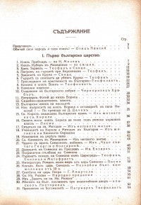 Христоматия по българска история, 1933 г. - снимка 2