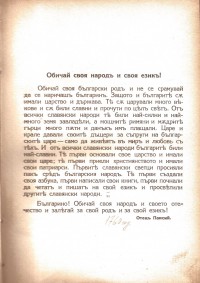 Христоматия по българска история, 1933 г. - снимка 5