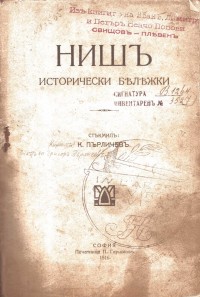 Христоматия по българска история, 1933 г. - снимка 9