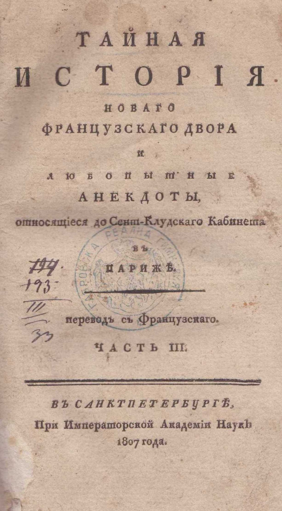 Колекция "Лична библиотека Васил Априлов"