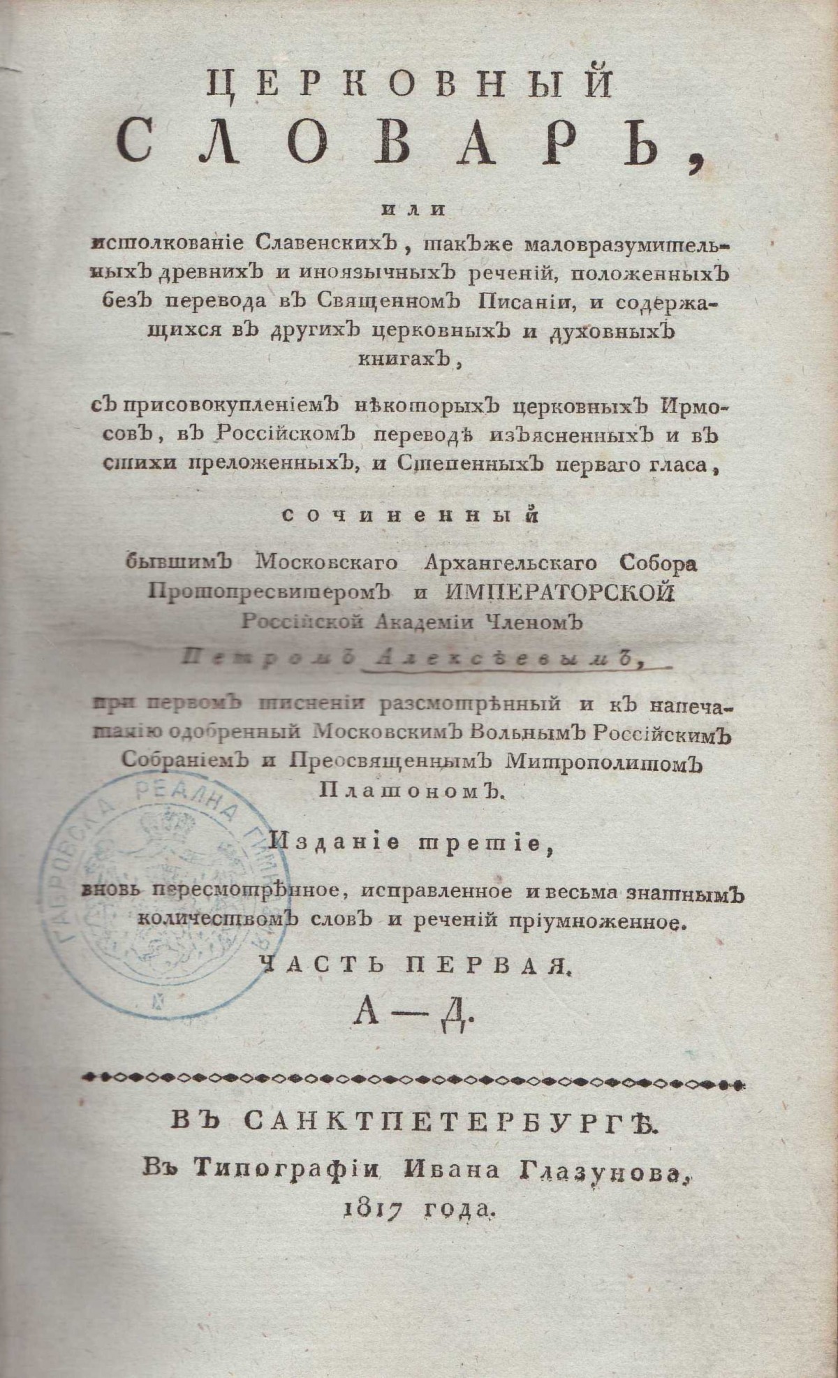 Колекция "Лична библиотека Васил Априлов"