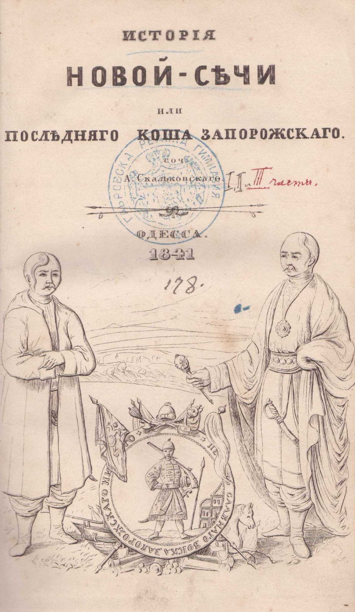 Колекция "Лична библиотека Васил Априлов"