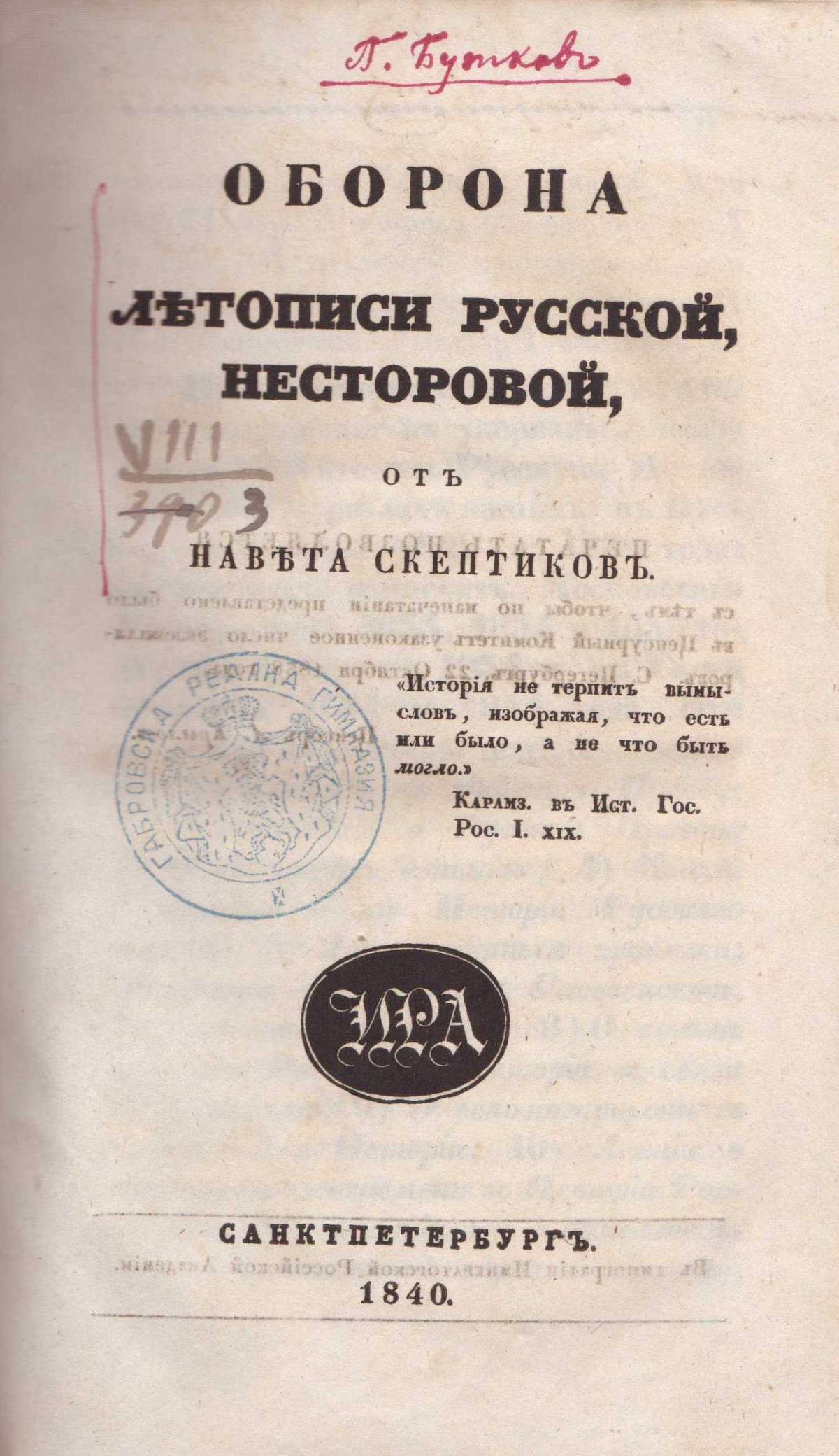 Колекция "Лична библиотека Васил Априлов"