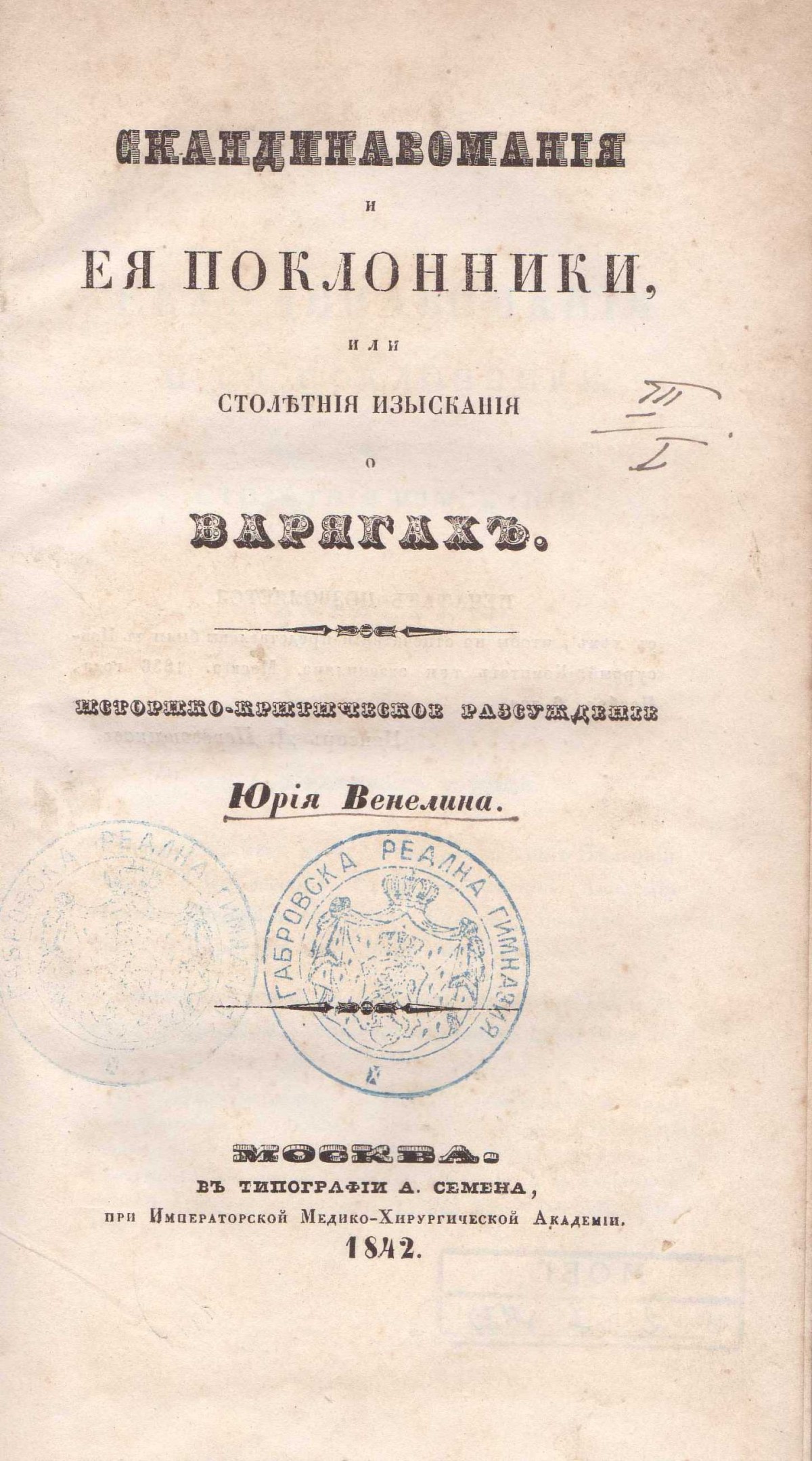 Колекция "Лична библиотека Васил Априлов"