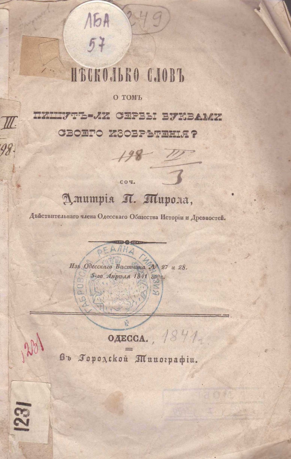 Колекция "Лична библиотека Васил Априлов"