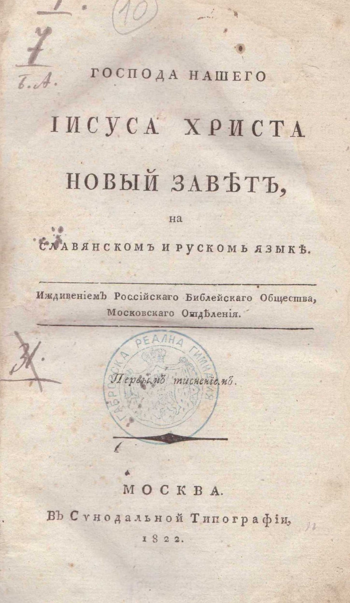 Колекция "Лична библиотека Васил Априлов"