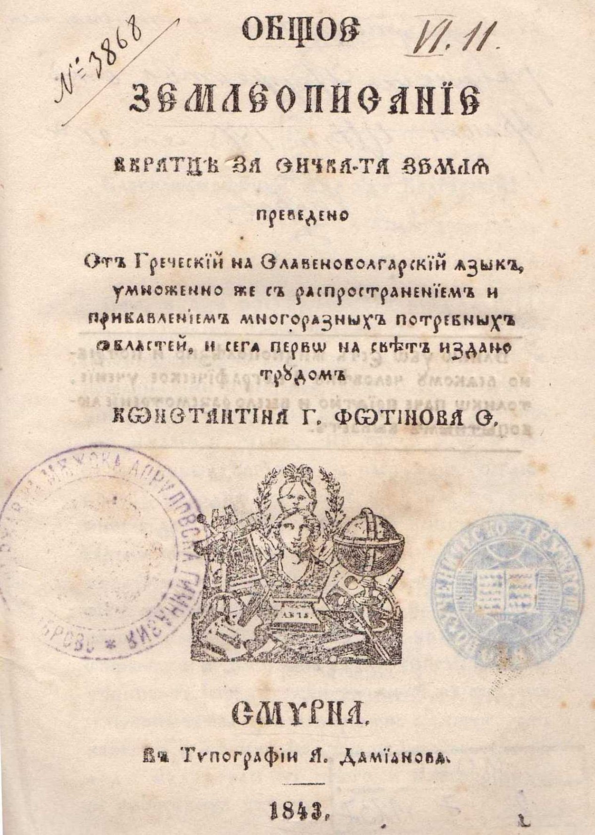 Колекция "Лична библиотека Васил Априлов"