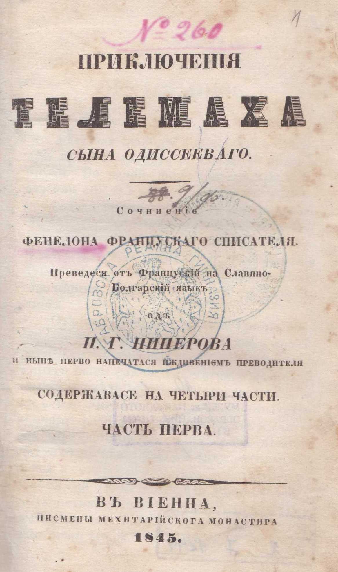 Колекция "Лична библиотека Васил Априлов"