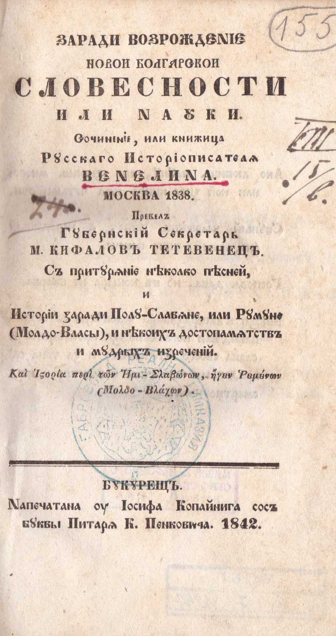 Колекция "Лична библиотека Васил Априлов"