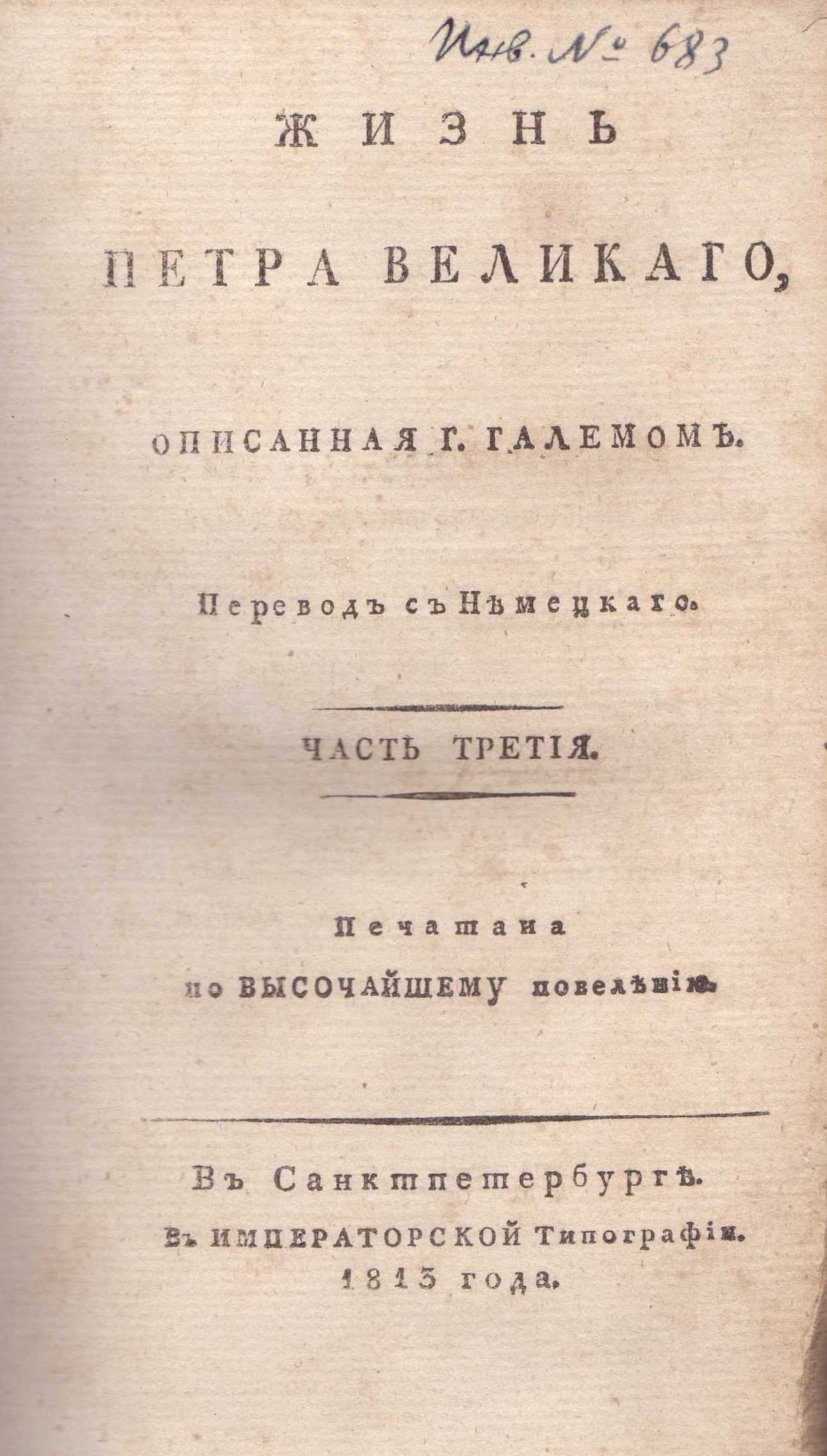 Колекция "Лична библиотека Васил Априлов"