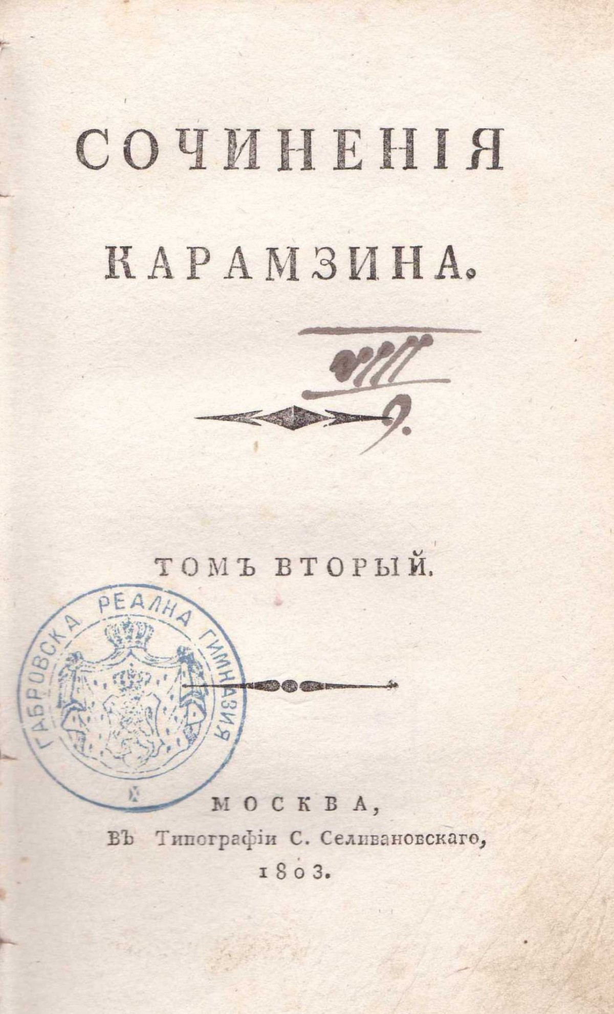 Колекция "Лична библиотека Васил Априлов"