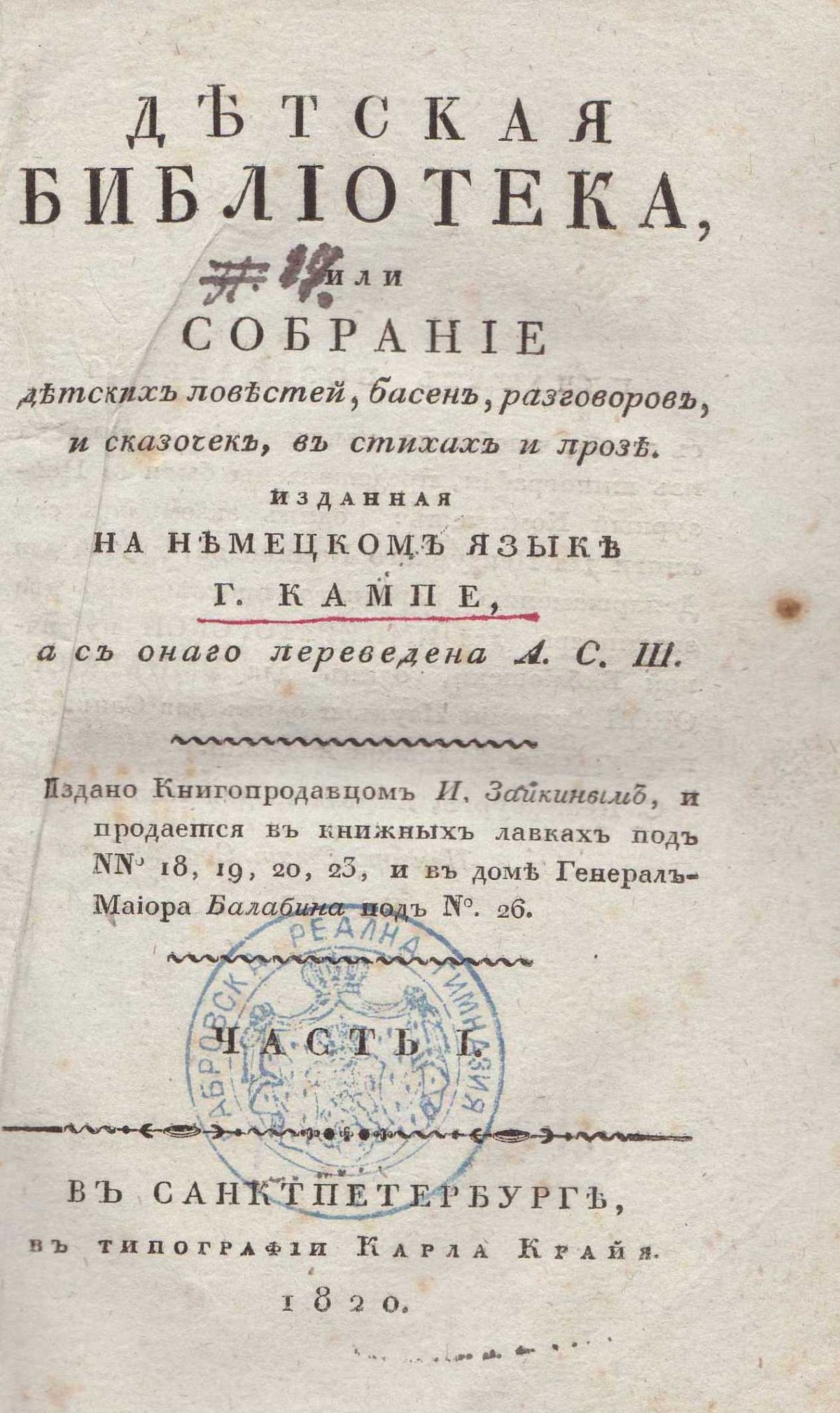Колекция "Лична библиотека Васил Априлов"
