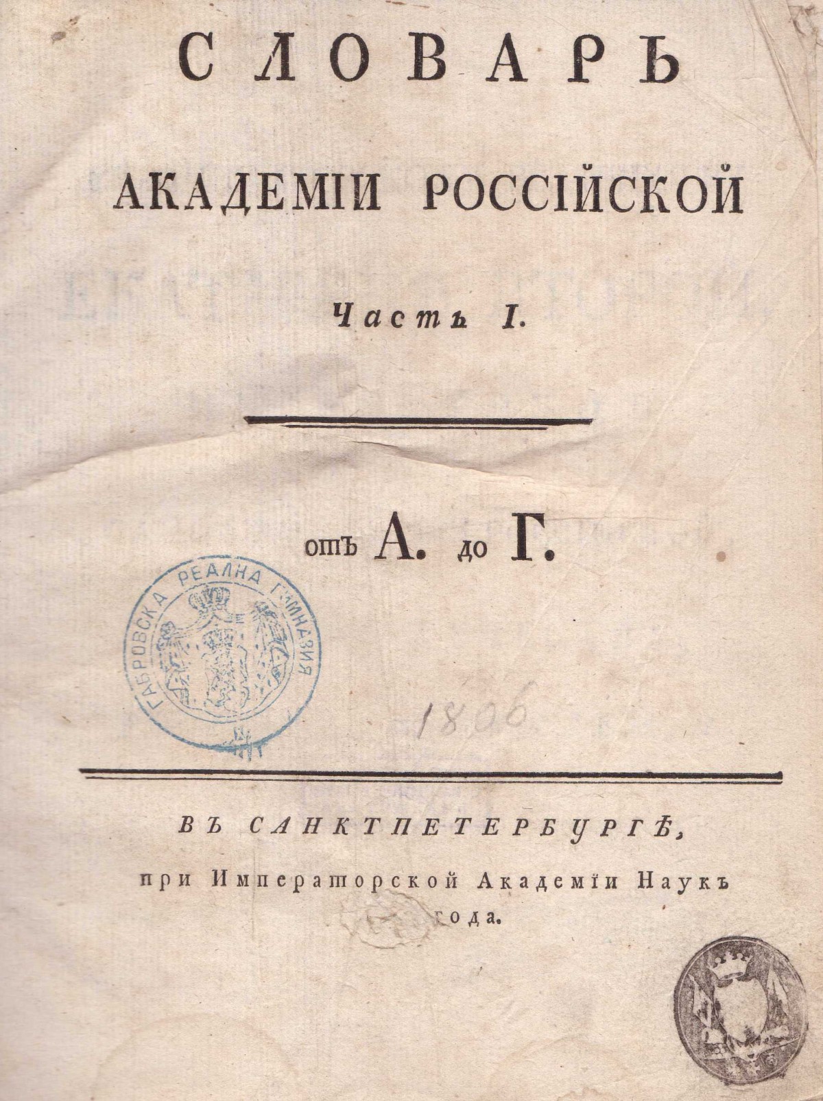 Колекция "Лична библиотека Васил Априлов"