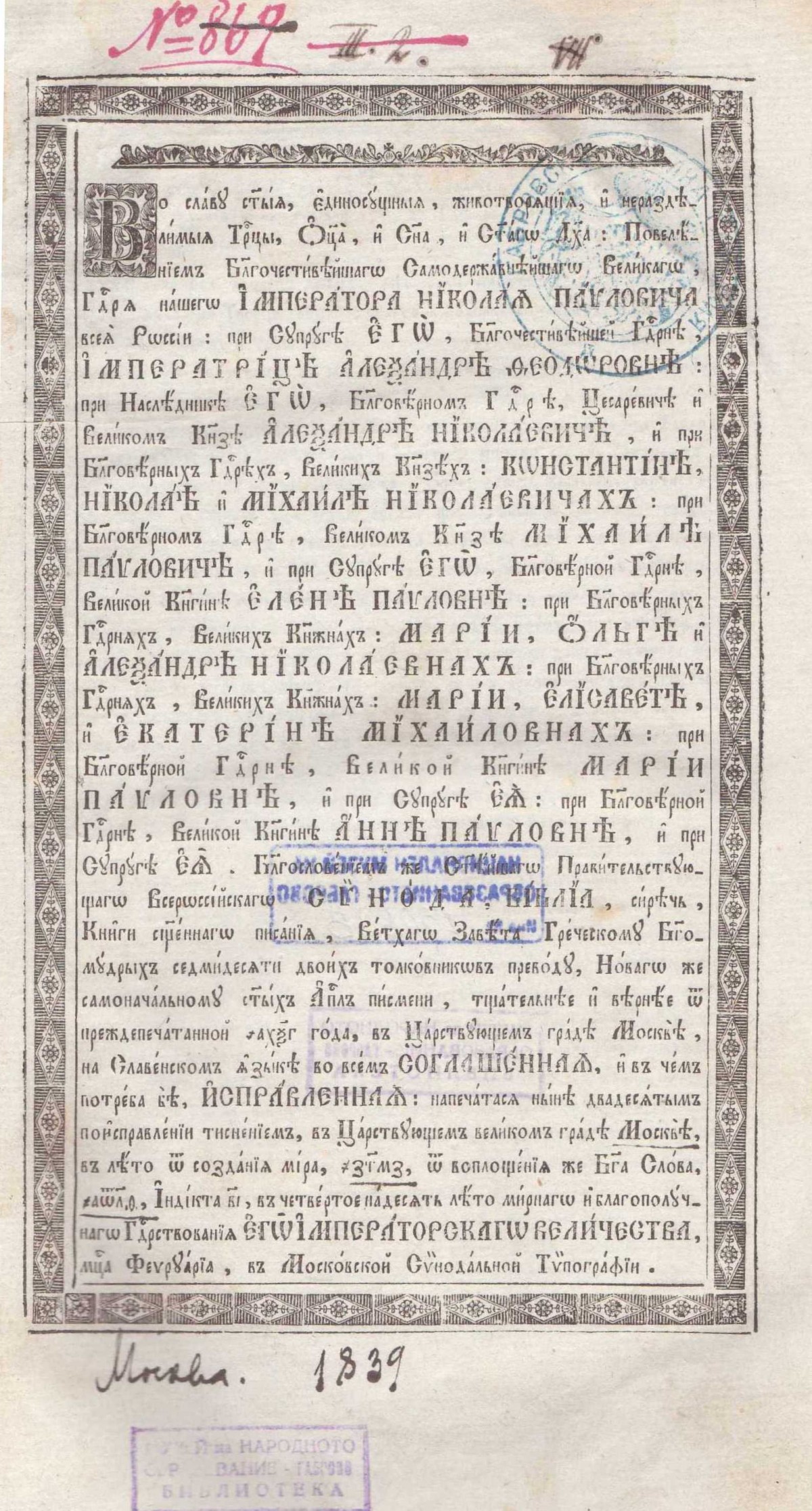 Колекция "Лична библиотека Васил Априлов"