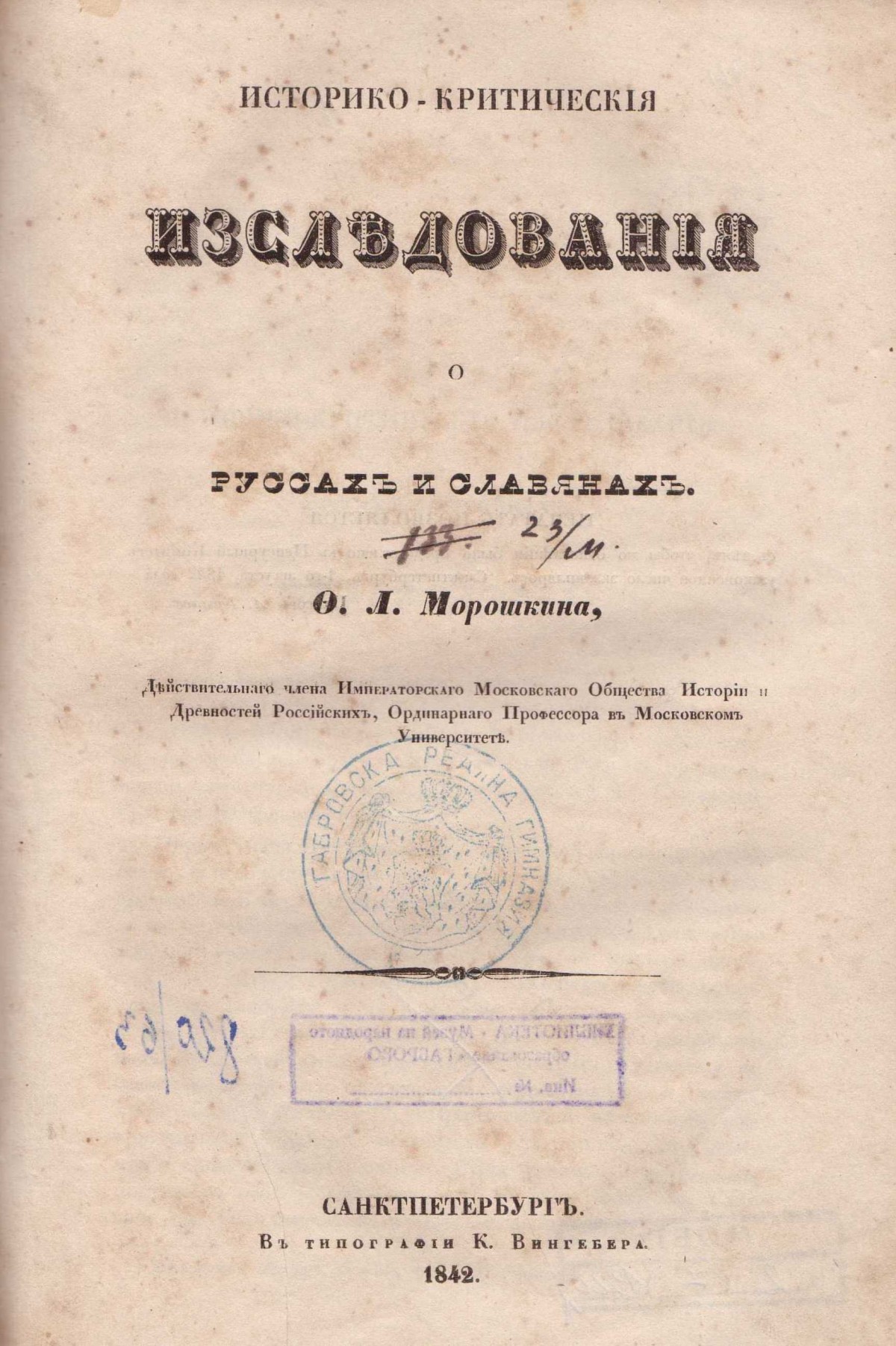 Колекция "Лична библиотека Васил Априлов"