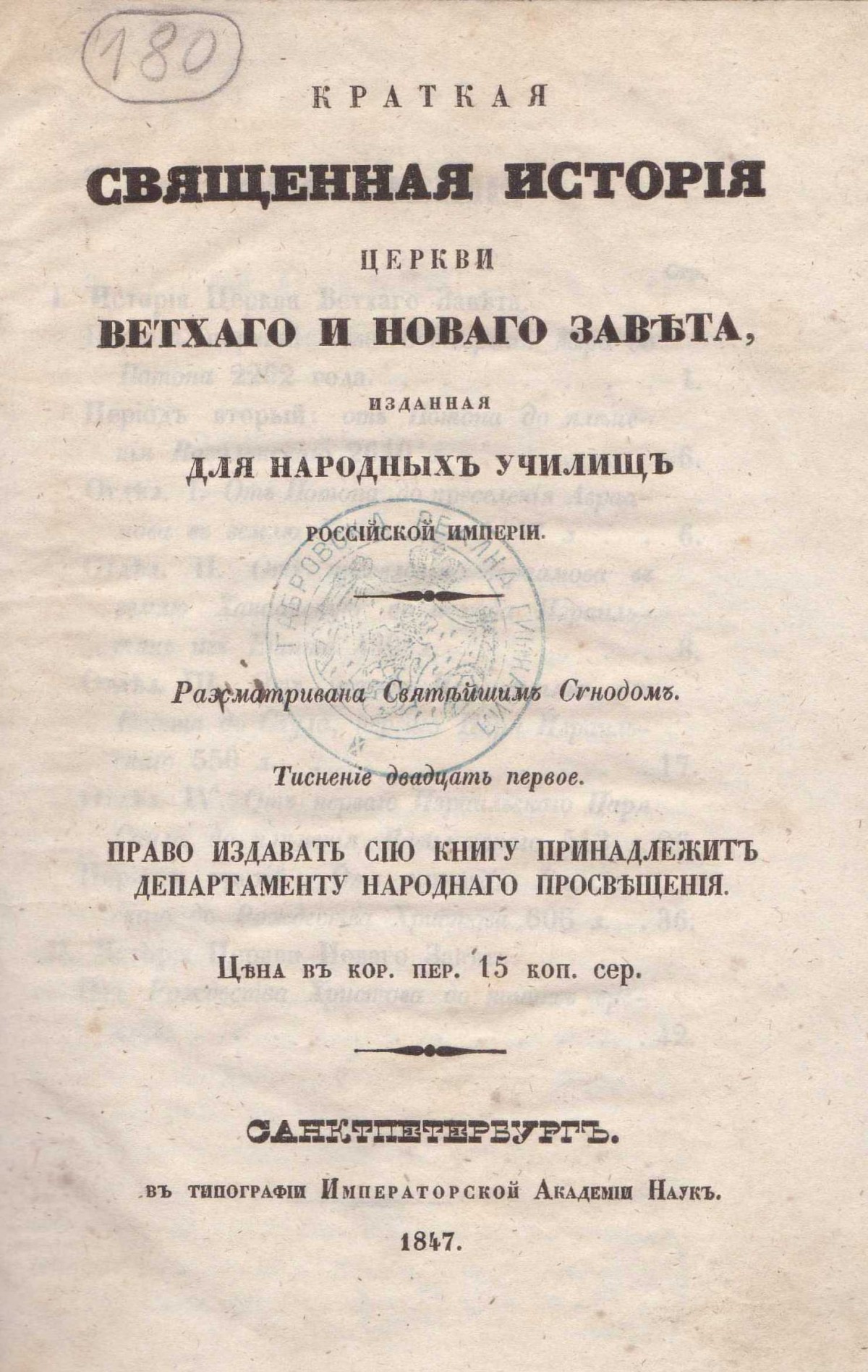 Колекция "Лична библиотека Васил Априлов"