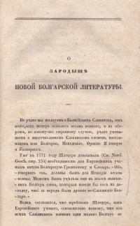 Колекция "Лична библиотека Васил Априлов" - снимка 1