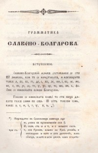Колекция "Лична библиотека Васил Априлов" - снимка 2