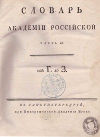 Колекция "Лична библиотека Васил Априлов" - снимка 1