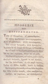 Колекция "Лична библиотека Васил Априлов"  ( книги на гръцки език ) - снимка 2