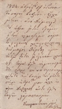 Колекция "Лична библиотека Васил Априлов"  ( книги на гръцки език ) - снимка 4